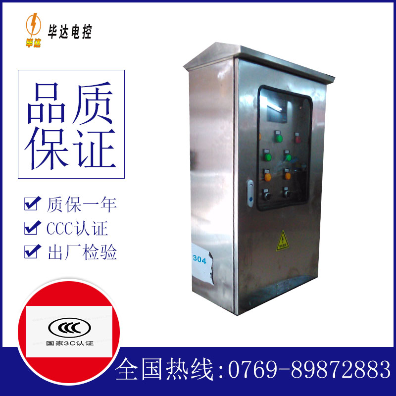 普陀不锈钢配电箱